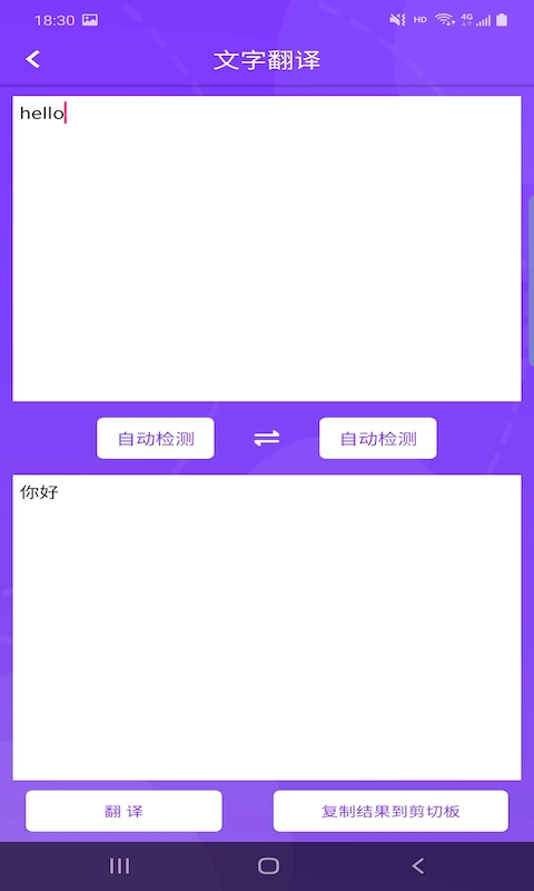 酷拍照翻译安卓直装版图1