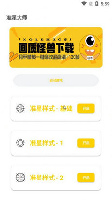 亦辰画质助手卡密版图2