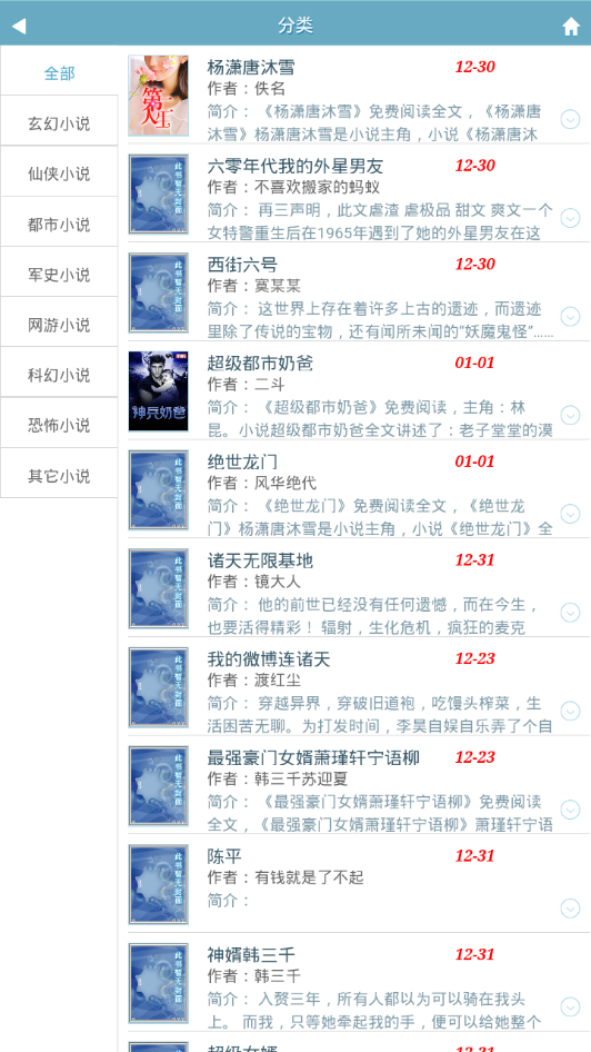 秒书屋免费版图3