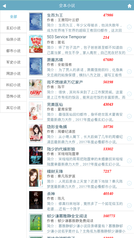 秒书屋免费版图4