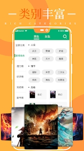 极速小说安卓免费版图3