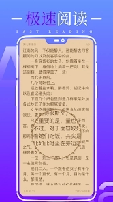 极速小说阅读器安卓免费版图1