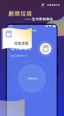 彩旗清理大师图3