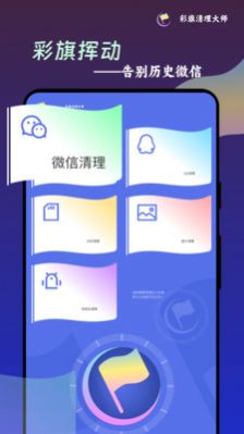 彩旗清理大师图4