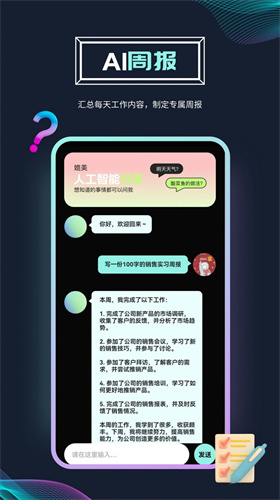 Ai问答手机最新版图3
