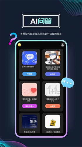 Ai问答手机最新版图4