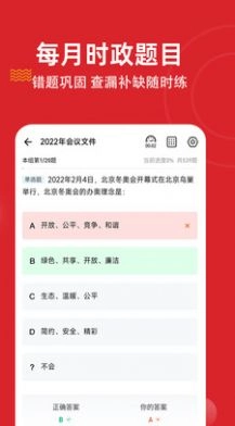 时政题库练题狗图1
