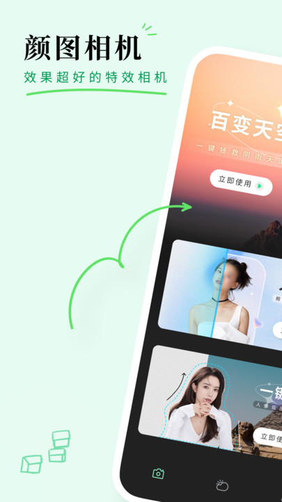 颜图相机最新版图1