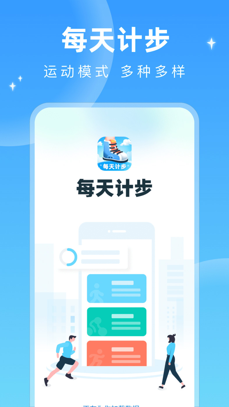 每天计步直装版图3