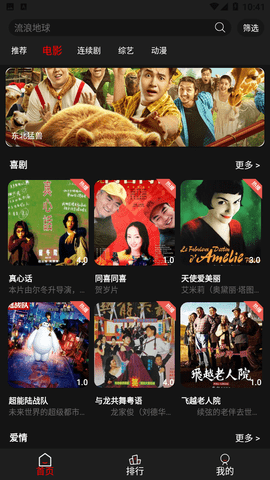石头影院正版图4