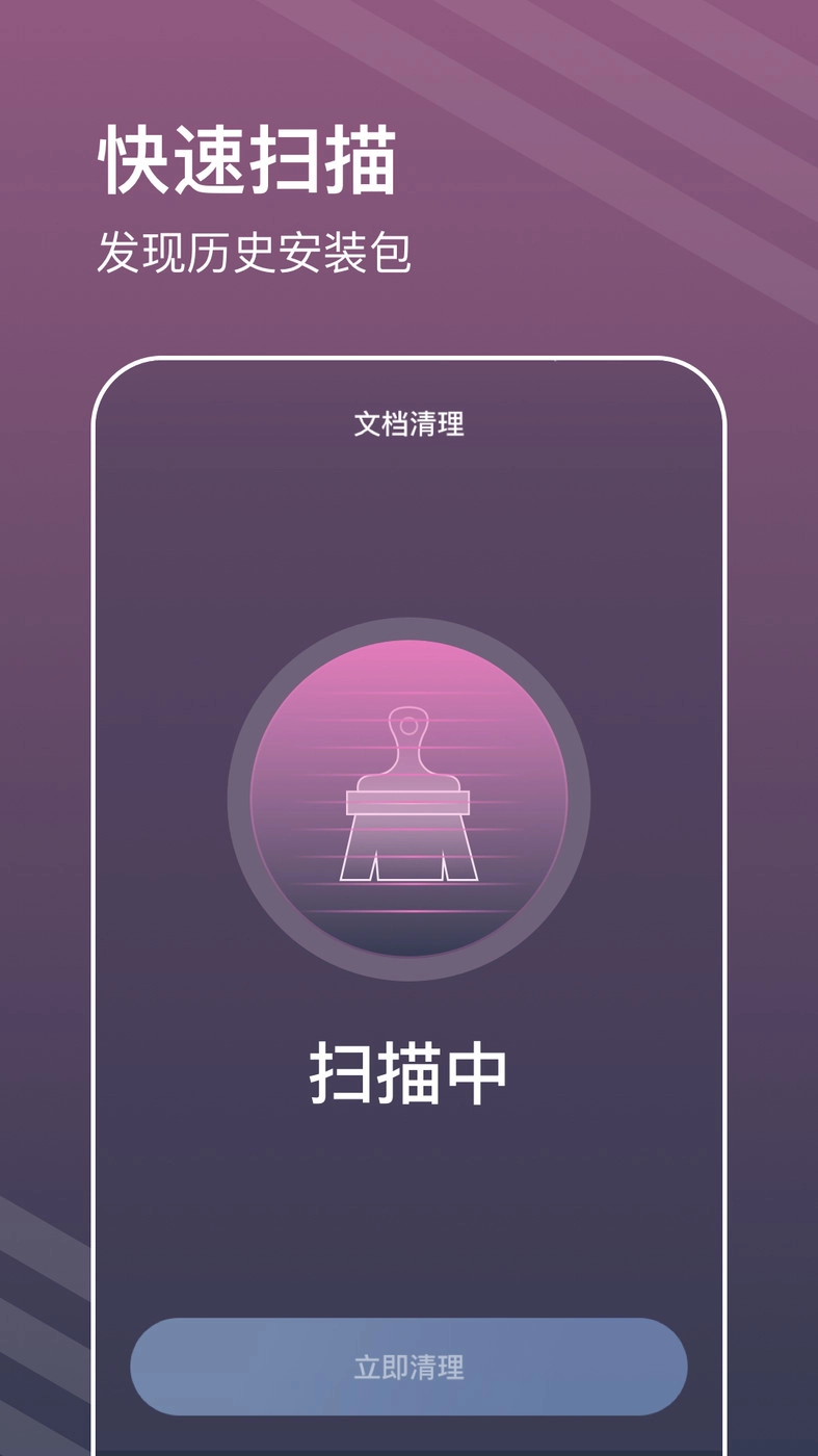 平行清理管家直装版图1