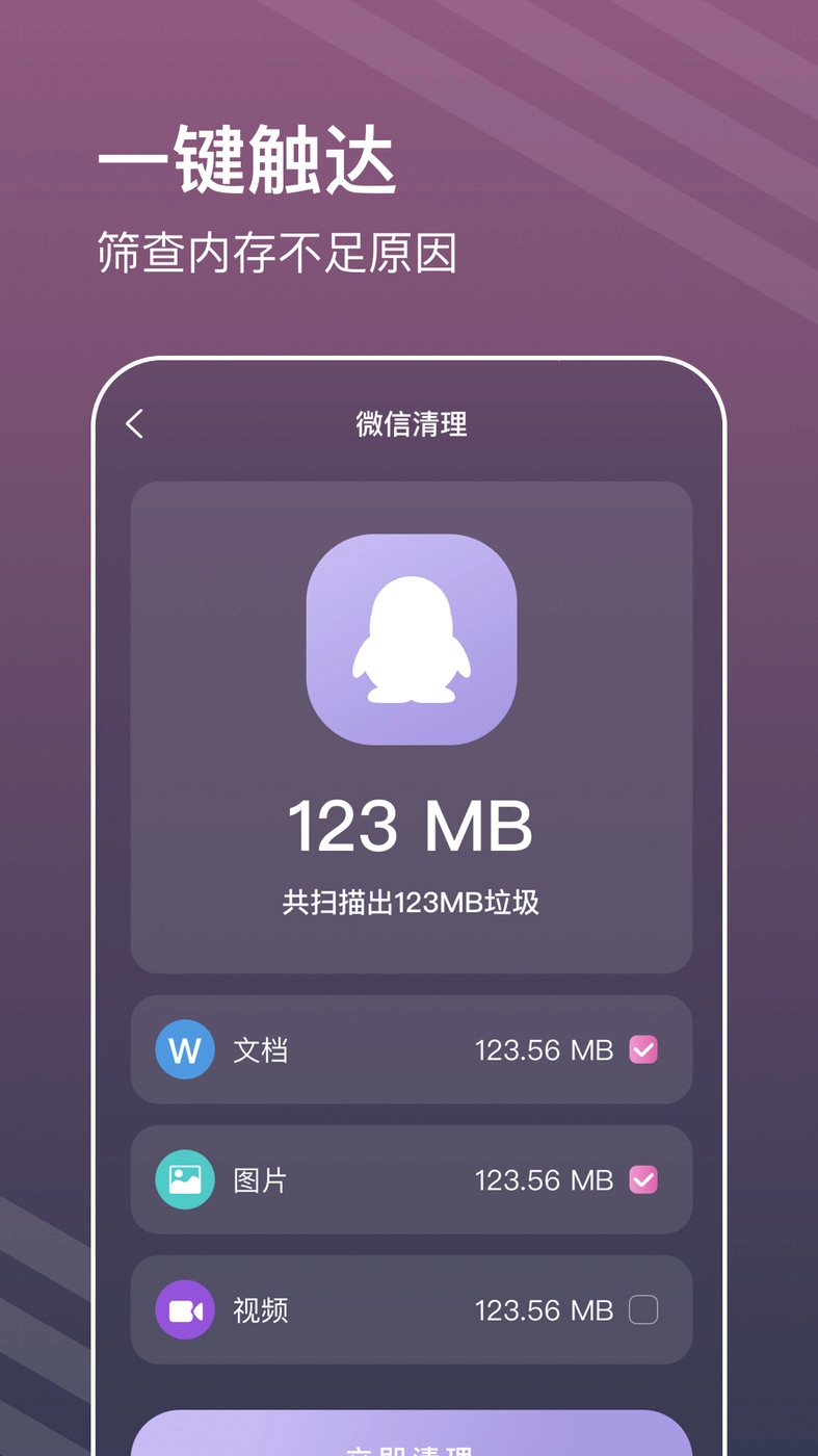 平行清理管家直装版图2