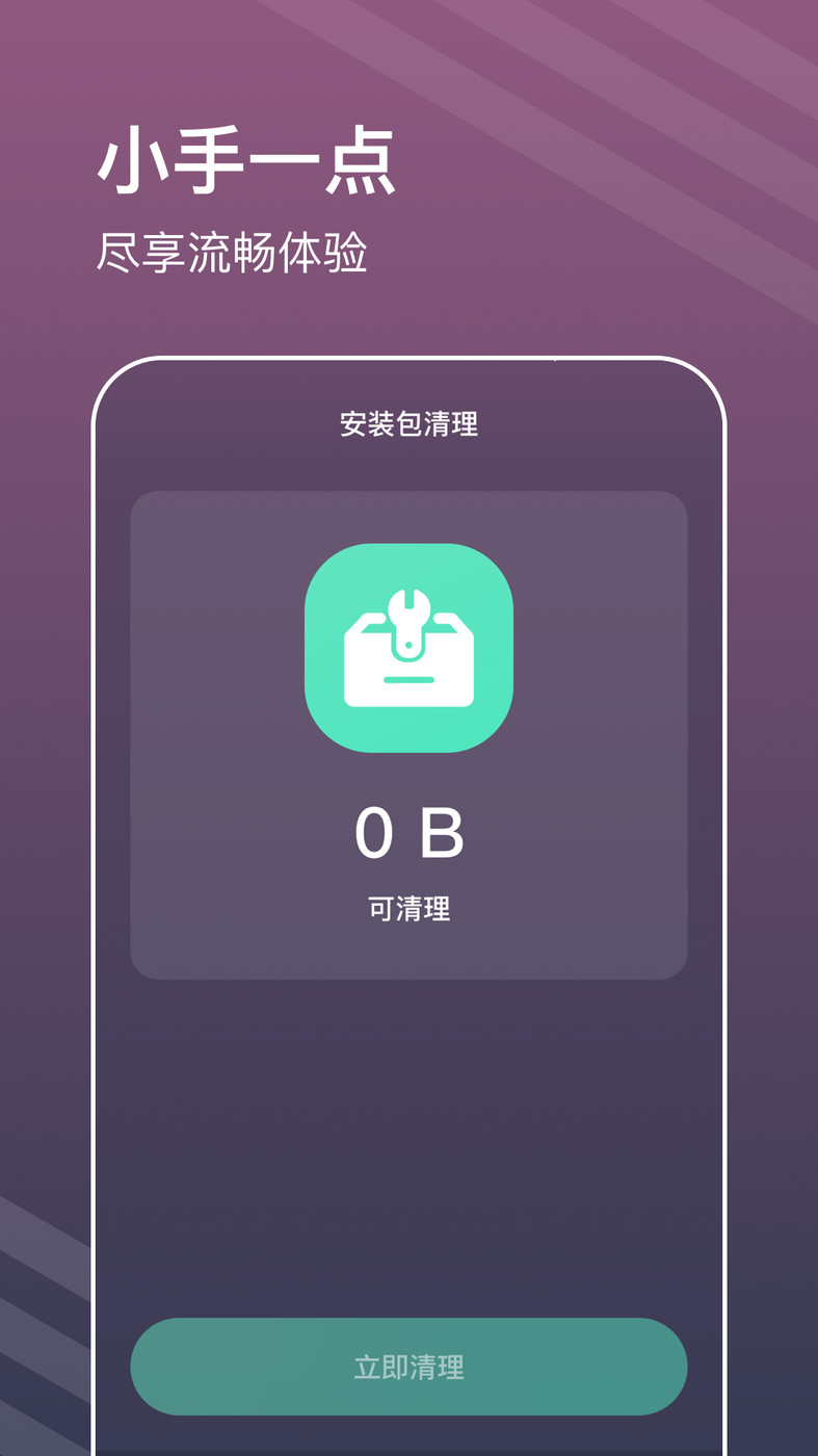 平行清理管家直装版图4