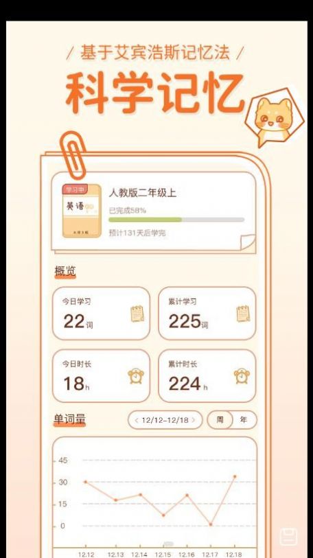 喵喵单词手机免费版图1