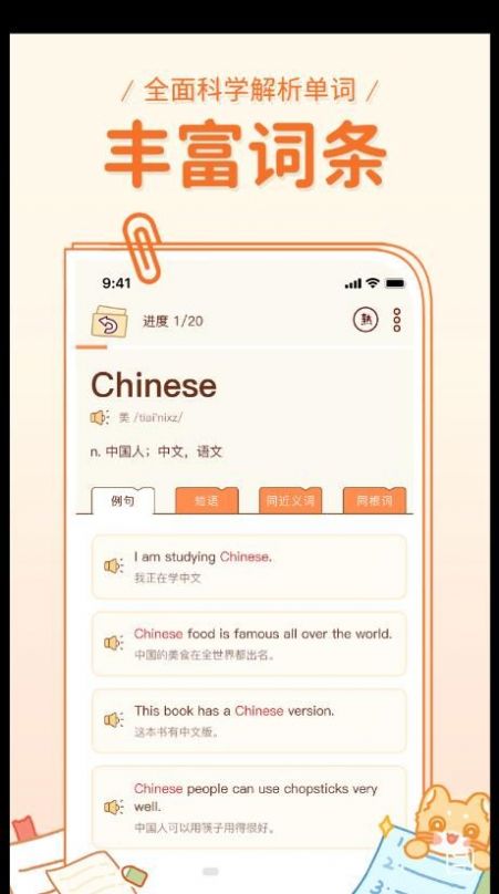 喵喵单词手机免费版图4