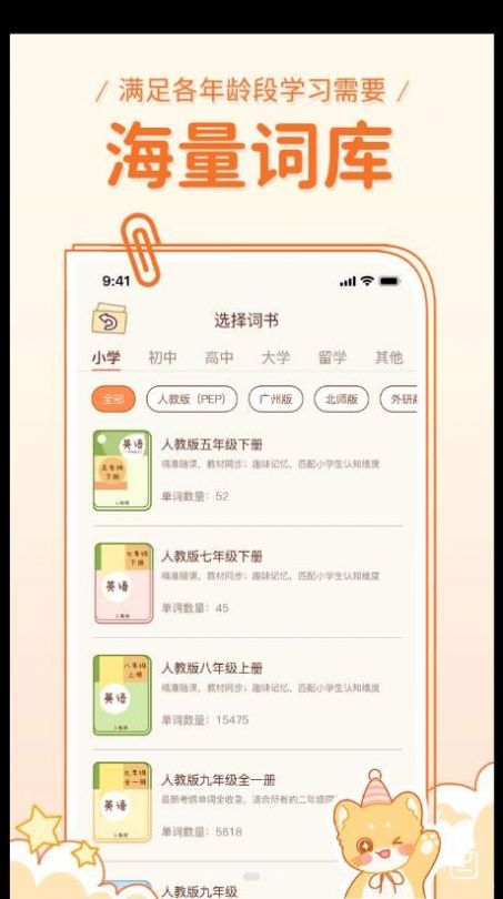 喵喵单词手机免费版图2