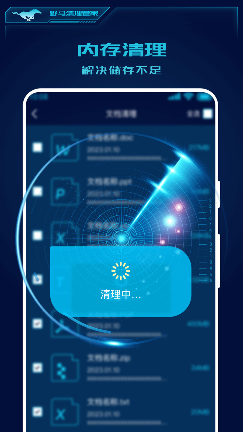 野马清理专家图1