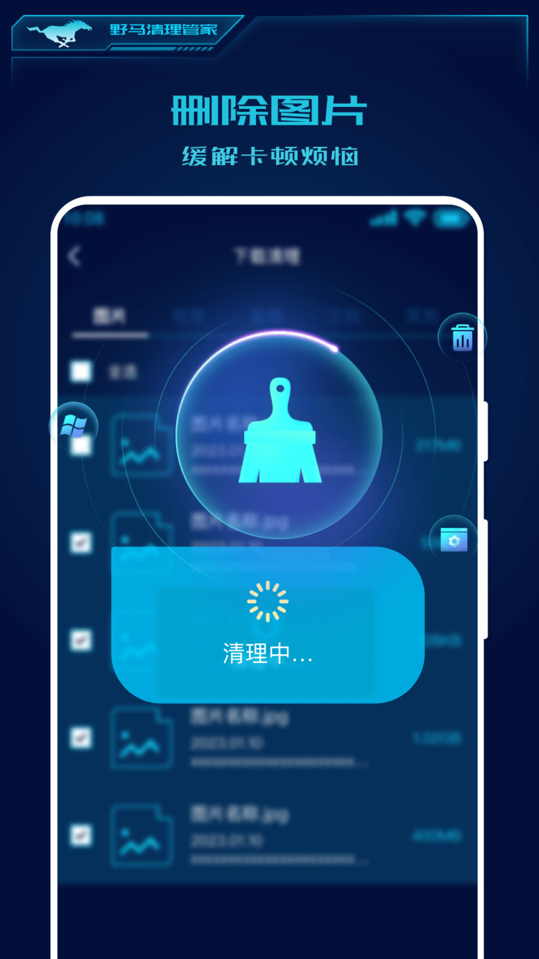 野马清理专家图4