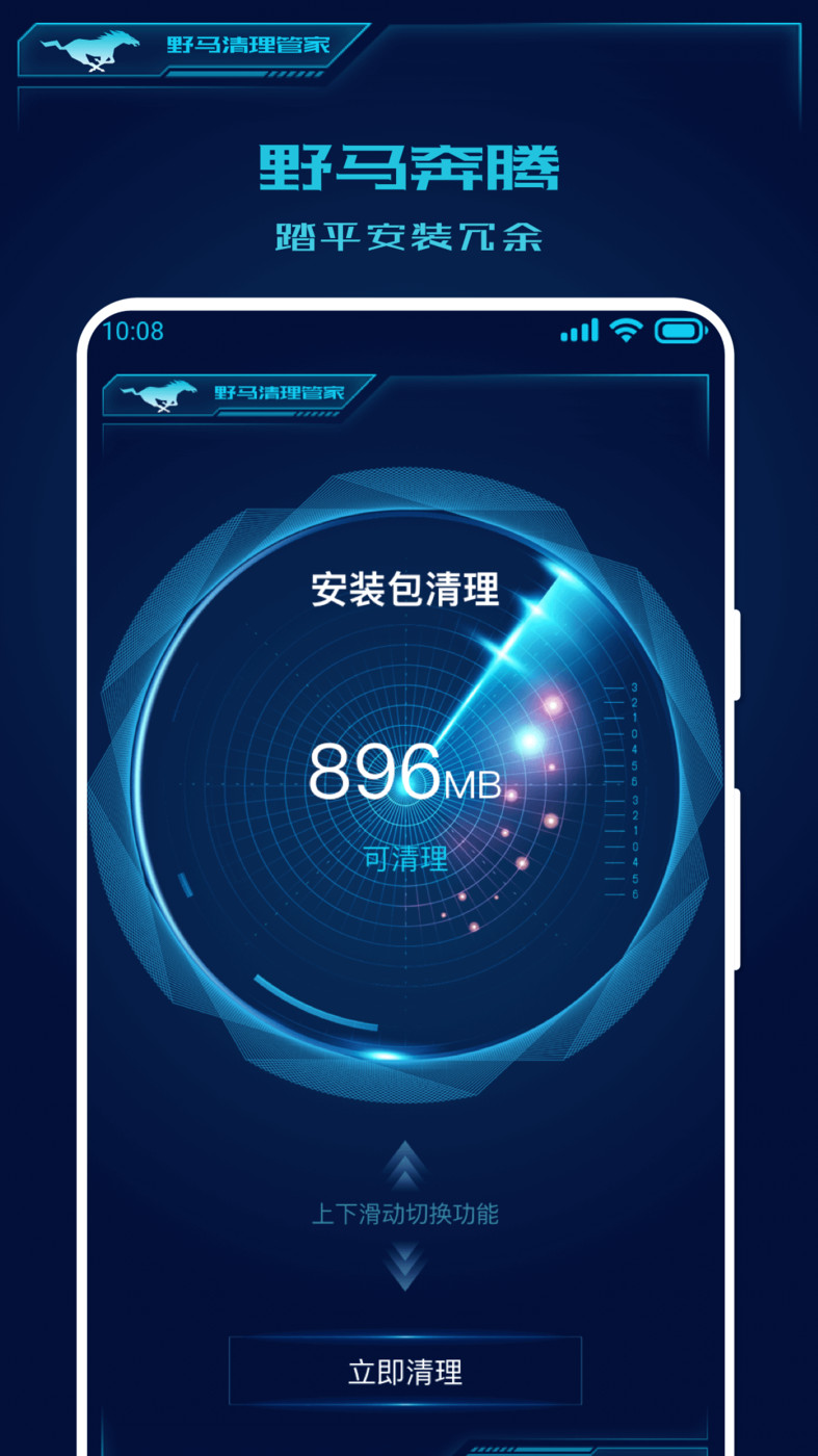 野马清理专家图3