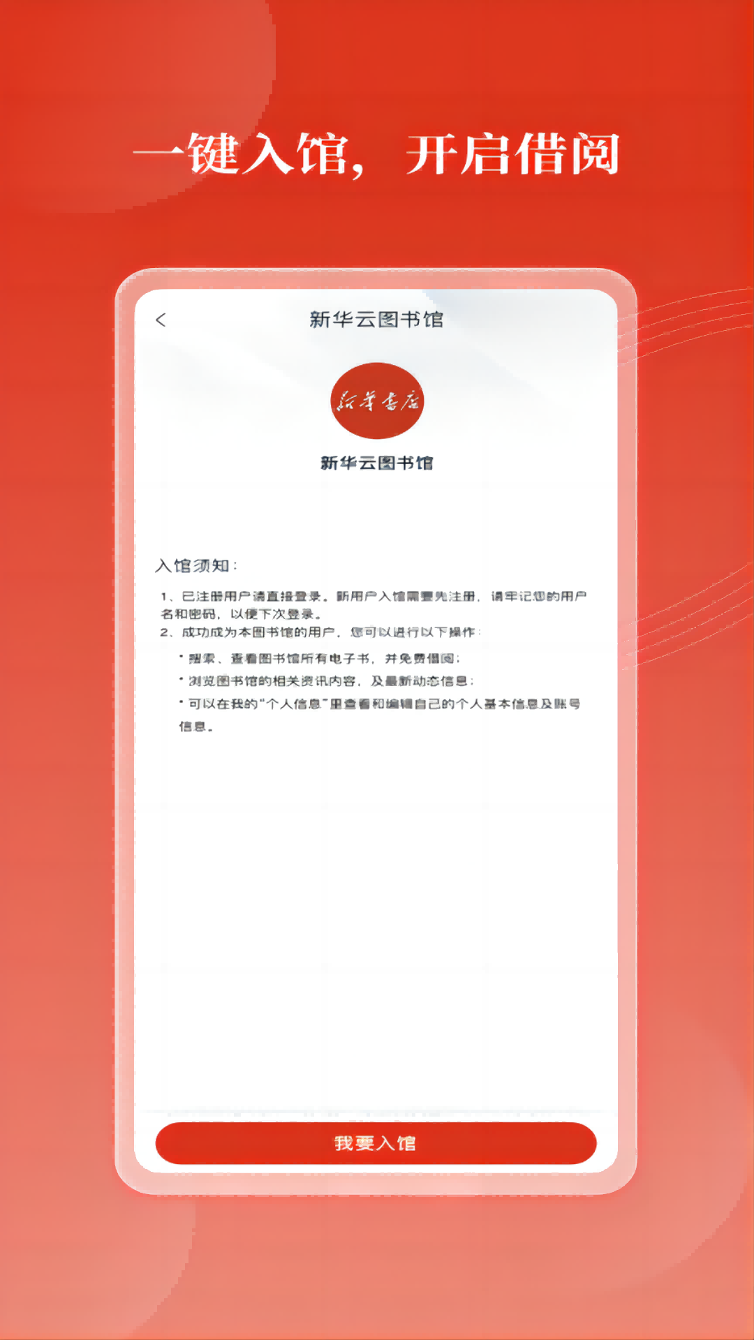 新华云书馆图1