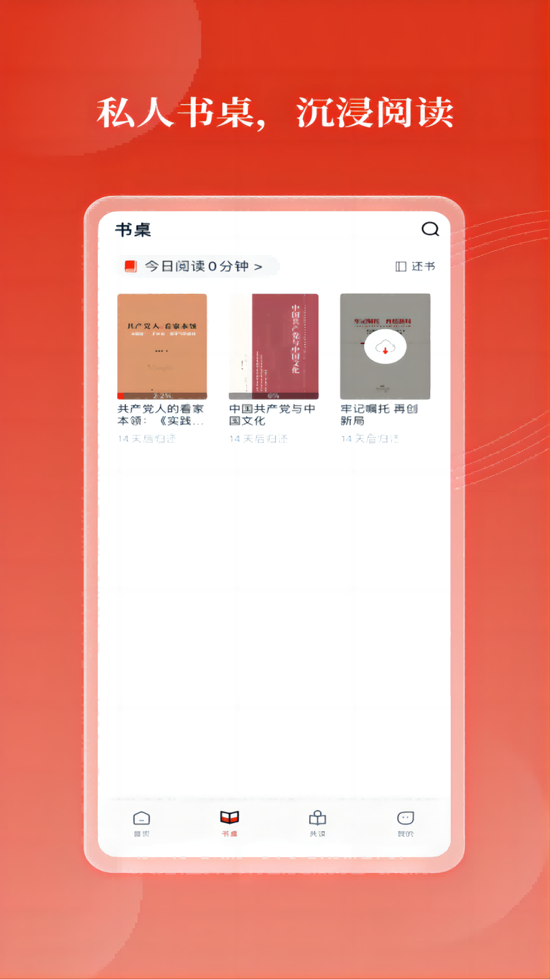 新华云书馆图3