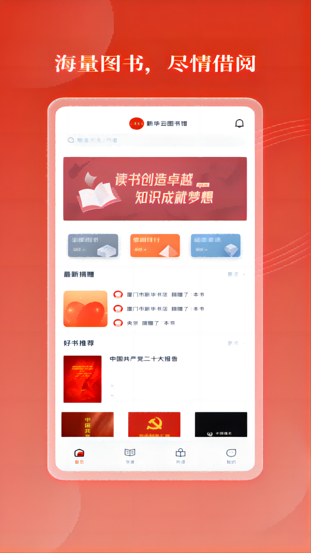 新华云书馆图4