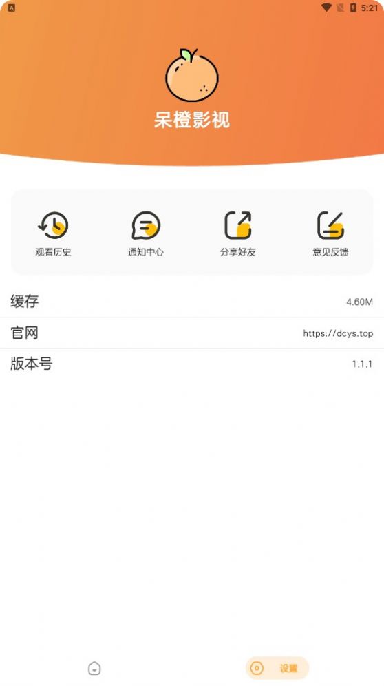 呆橙影视最新免费版图2
