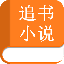 追书小说手机最新版