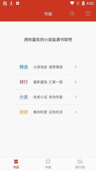 追书小说手机最新版图4