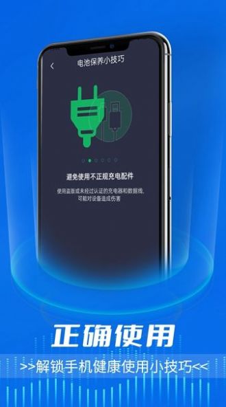 电池好卫士通用版图3
