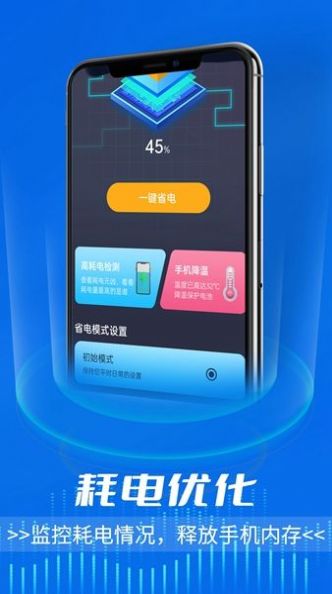 电池好卫士通用版图2