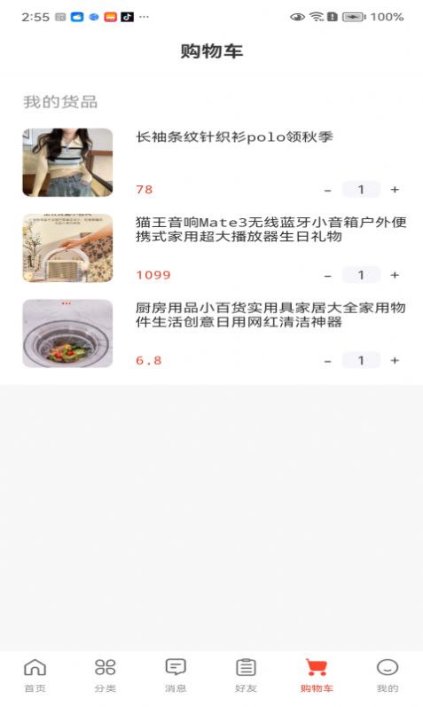 迅订商城安卓免费版图3