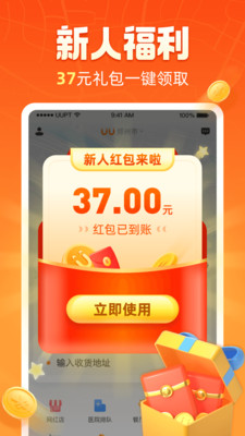 UU跑腿安卓版图1