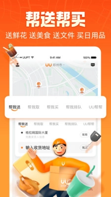 UU跑腿安卓版图3