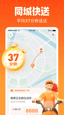 UU跑腿安卓版图2