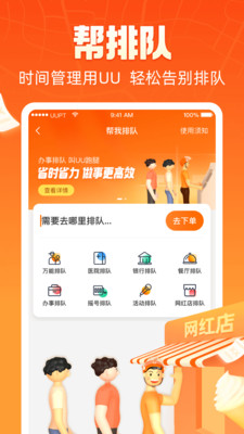 UU跑腿安卓版图5