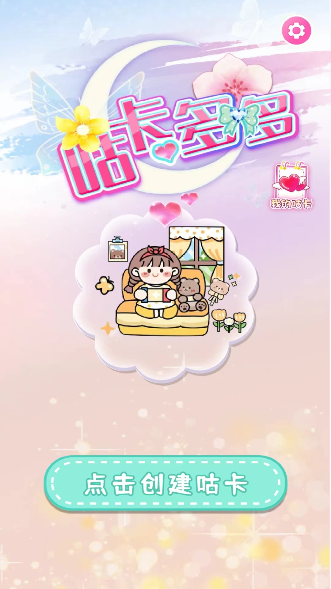 咕卡多多通用版图1