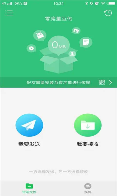 互传快传王官方版图4