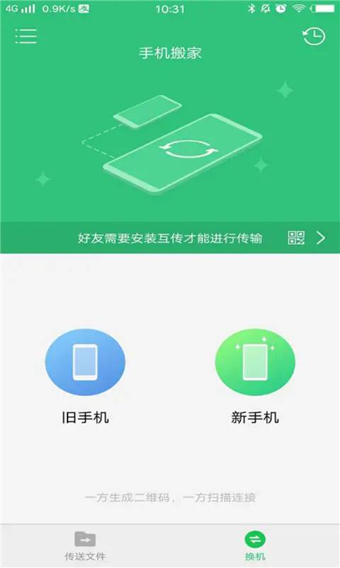 互传快传王官方版图2