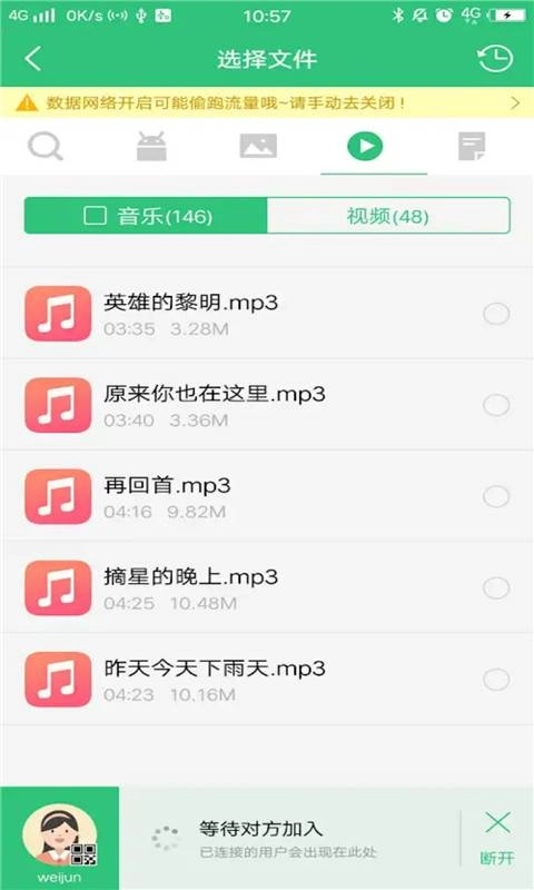 互传快传王官方版图3