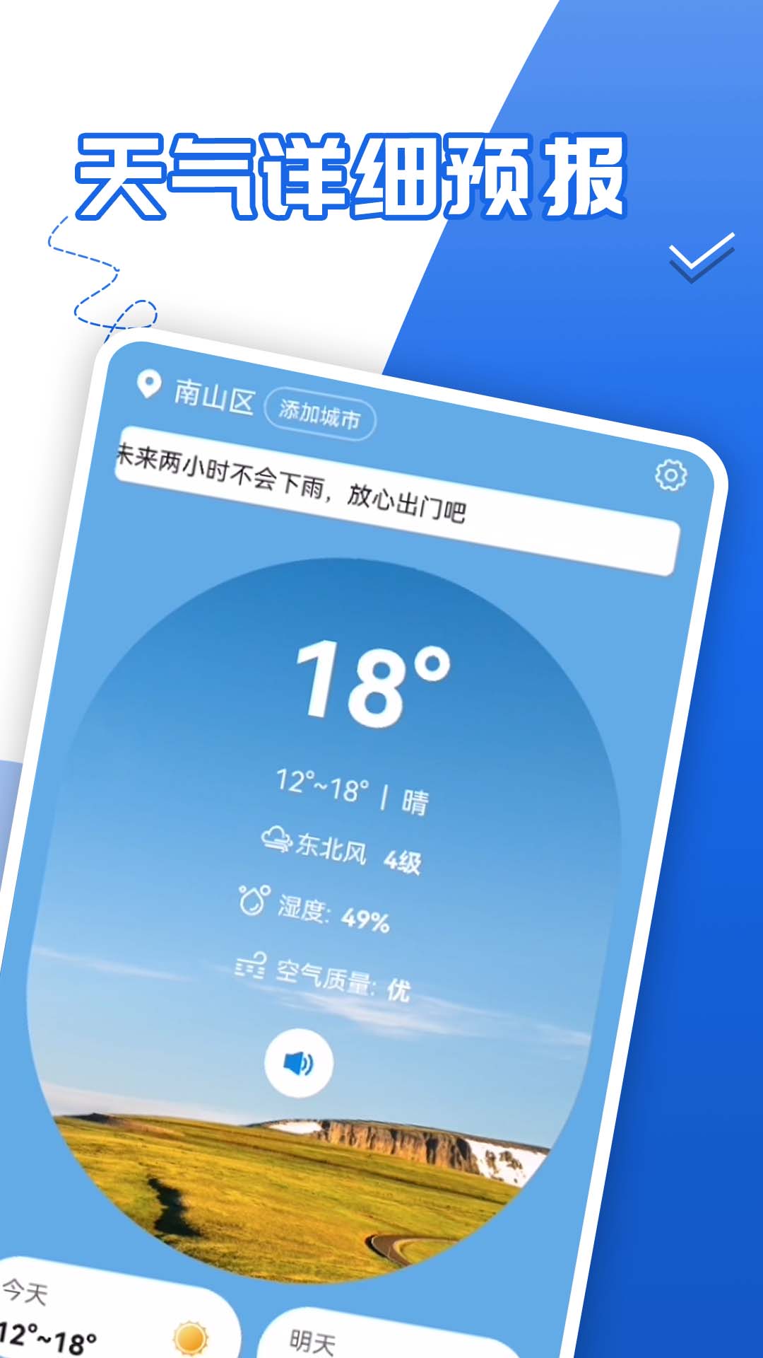 青春中华好天气最新版图1
