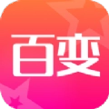 超级百变秀无广告版