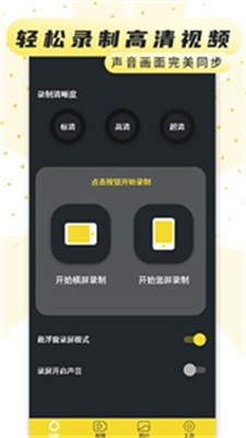 录制屏幕正版图3