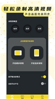 录制屏幕正版图2