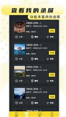 录制屏幕正版图4
