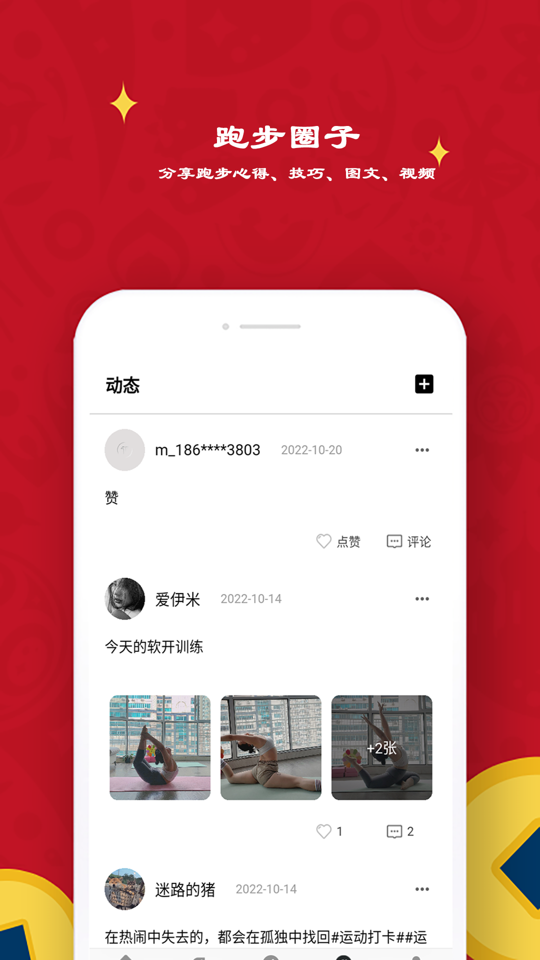 极飞跑步安卓官方版图1