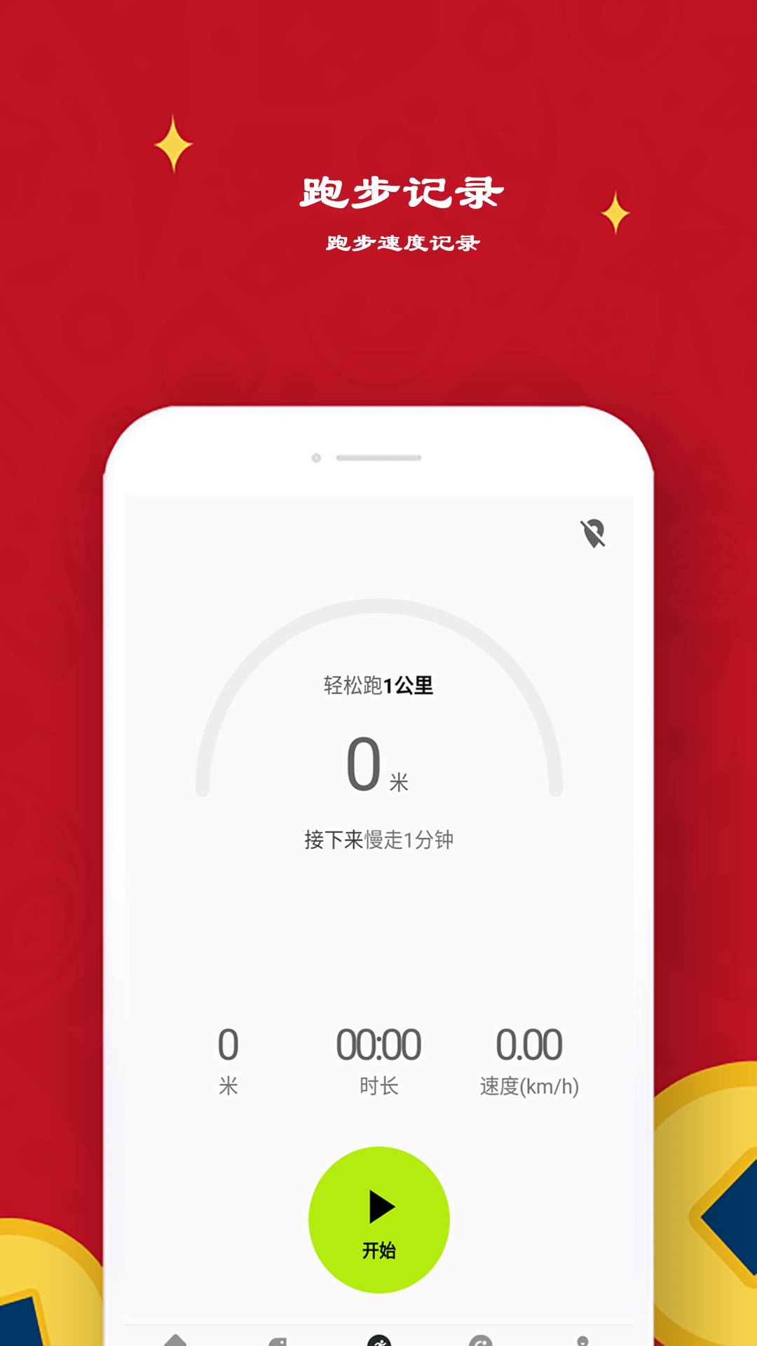 极飞跑步安卓官方版图3