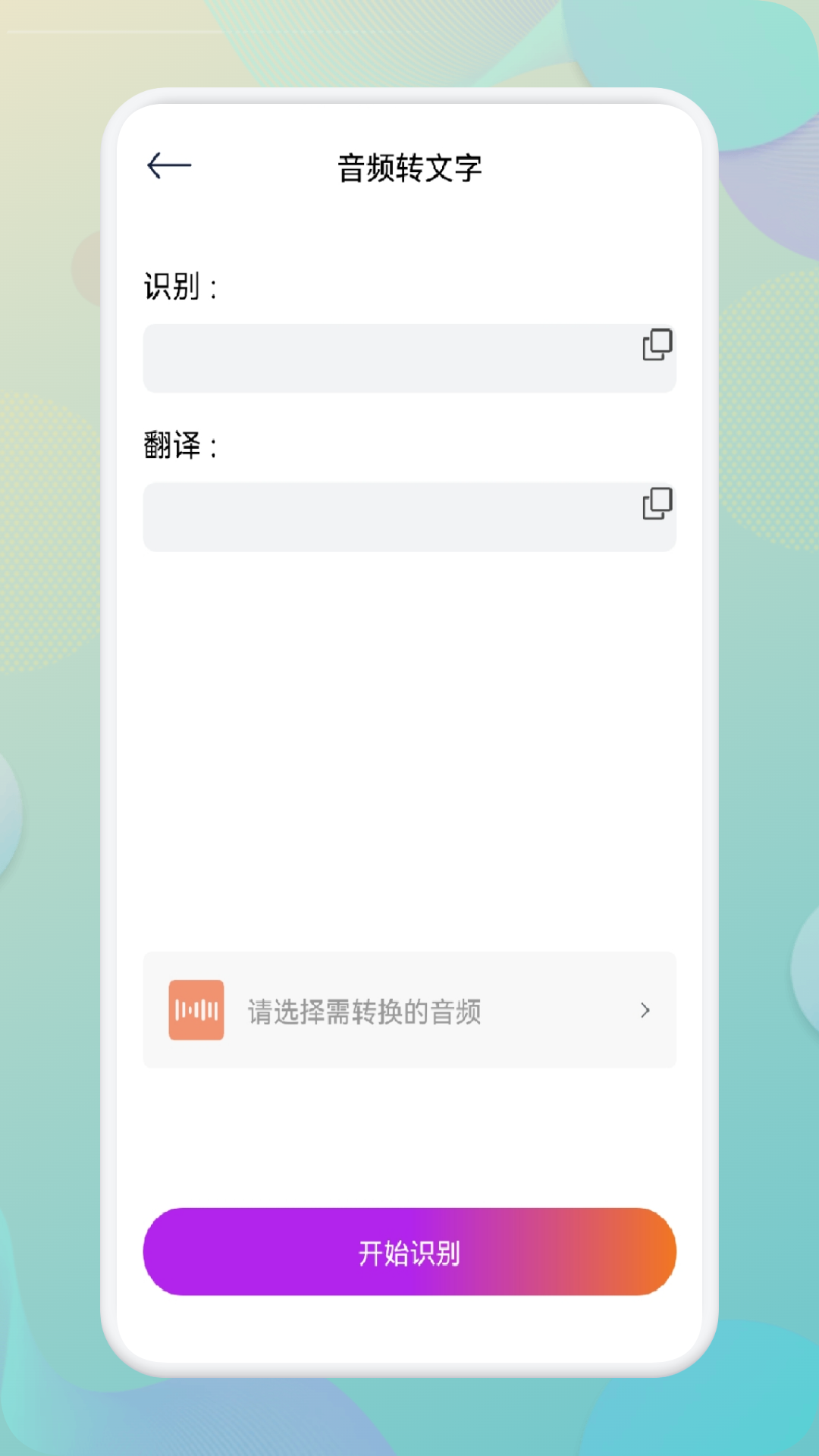 指尖音频剪辑器正版图1