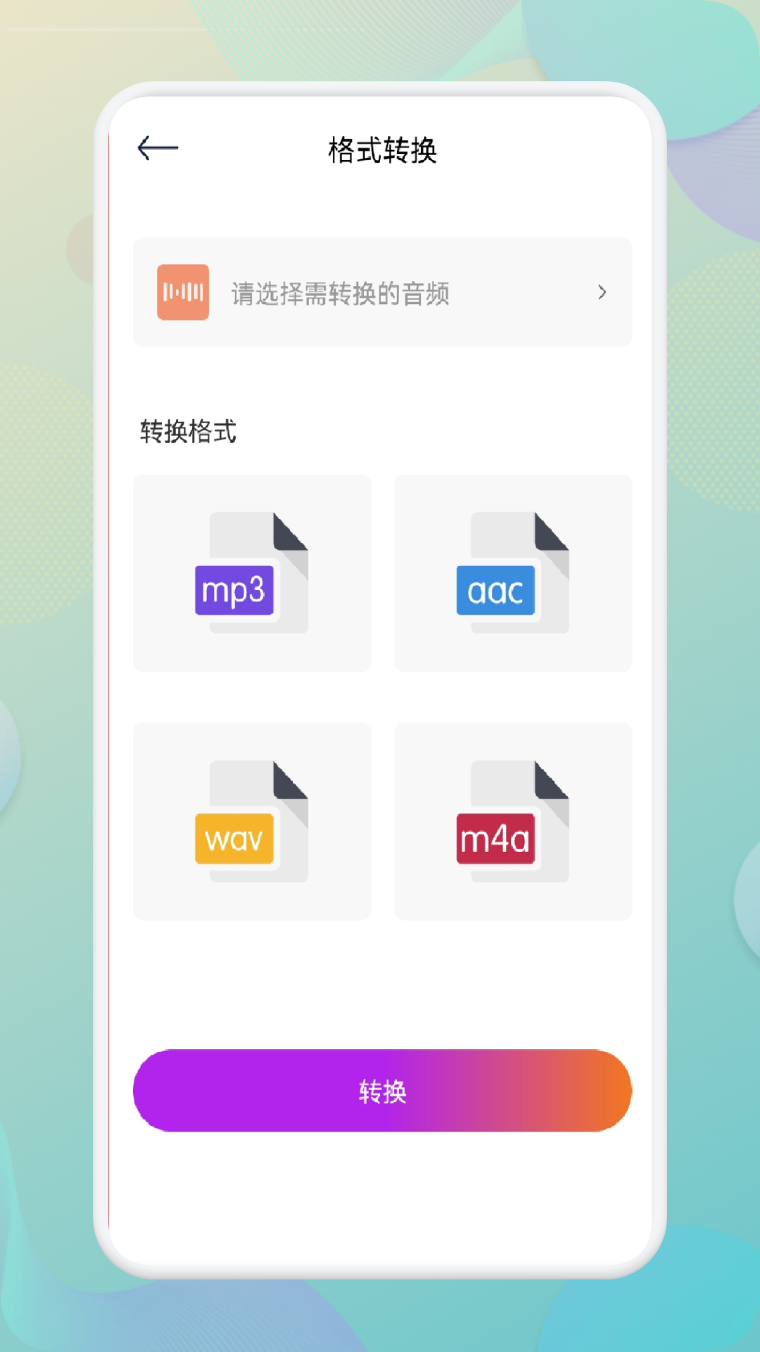 指尖音频剪辑器正版图2