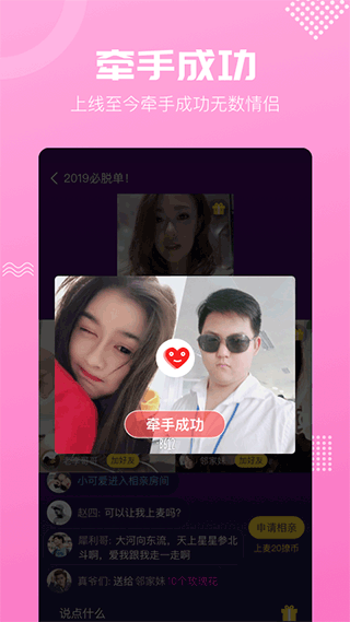 呼呼相亲交友最新免费版图1